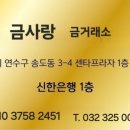 금사랑송도귀금속송도금거래소