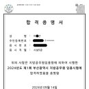 2024 지방직 건축직 9급 합격했습니다. 이미지