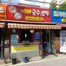 이레국수집 이미지