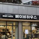 경기도 수원시 영통구 매여울로,동수원로 | 베이비하우스 수원점 후기 수원페이 가능 영통점 비교