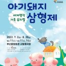 가족뮤지컬<아기돼지삼형제> 이미지