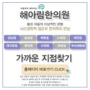 해아림한의원부산센텀점 이미지