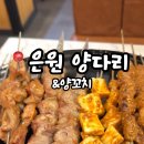 신길양꼬치 이미지