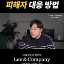 리앤컴퍼니법률사무소