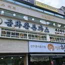 발산역 점심 맛집 왕돈가스 냉모밀 새우튀김 모밀세트 후기 | 금화왕돈까스 발산역점