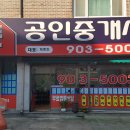거촌공인중개사사무소 이미지