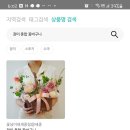 꽃님이네 세종점