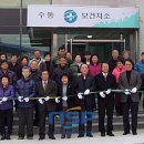 수동면보건지소 NSP통신