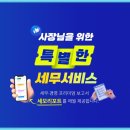 세무회계다힘