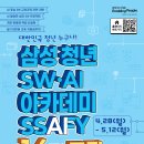 SSAFY_코치출신이 말아주는 싸피 후기(feat.10기)