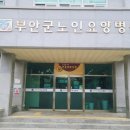부안군노인요양병원 | 부안군 노인 요양병원 에 물리치료실