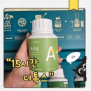 대한환경기술연구소 | 캐치콜 라이트 중앙미생물연구소 하루 디톡스 프로그램 직접 체험 후기