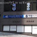 (주)아시아렌트카 이미지