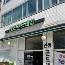 김포 곤드레밥 이미지