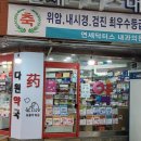 금천약국 - 청주시 상당구 쇠내로 82 | 금천약국