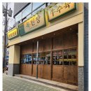 동대문맛집 따뜻한 전골 옥된장 신설동역점 방문후기