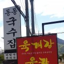 동동국수집