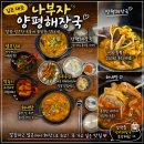 양평양선지해장국 | [김포/대곶맛집]나부자 양평해장국, 깔끔하고 얼큰한 '양평해장국과 해내탕' 후기(feat.선지해장국 포장)