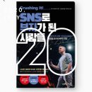 [서평] 크러싱 잇! SNS로 부자가 된 사람들 (게리바이너척, 김미경TV, MKYU, MK유튜브대학, 잘읽기, 북...