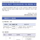 2023년 하반기 전남신용보증재단 직원 통합채용 공고(~8/11) 이미지