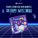 아이들의 창의력과 상상력을 키우는 늘봄학교 맞춤형 프로그램 &#39;큐코런 코딩 보드게임&#39;