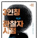 3인칭관찰자시점 이미지