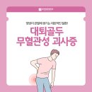 강동탑정형외과의원 네이버블로그