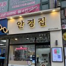 더편한안경렌즈타운 | 안산안경점 추천 안경집앤365렌즈 고잔동안경 후기