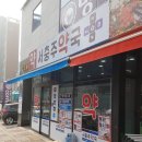 서충주약국 이미지