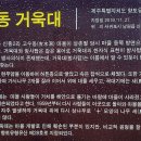 고수동 거욱대 이미지