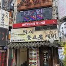 박씨물고온제비 | 영등포 24시 술집 박씨물고온제비 | 안주 미친 맛집, 내돈내산 찐추천 후기