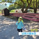 소망농장 | 뜨거운 여름날, 아이와 함께 완벽한 여행! 남해서울농장에서 2박3일_1일차