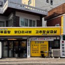 닭요리전문점꼬꼬식당 이미지