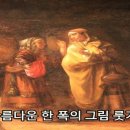 구약묵상 제29강 아름다운 한 폭의 그림 룻기 (04/19) 이미지