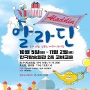 어린이뮤지컬 알라딘 이미지