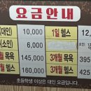 맑은샘대중사우나 이미지