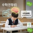 허브수학전문학원