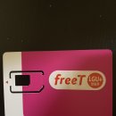 한달에 1,100원! 프리티 알뜰폰으로 번호이동 후기 및 정보