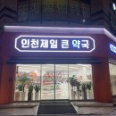 삼성프라자약국 이미지