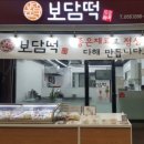부부떡집 - 남구 문수로369번길 36 | 부부떡집