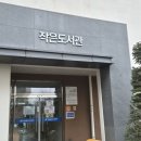 책과 함께하는 보드게임 | [세교 작은도서관] 그림책과 함께하는 보드게임 (1회기)