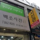 백조사진관