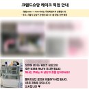[학동] 크렘드슈망, 브라이덜샤워 생화 케이크 (무인 픽업)