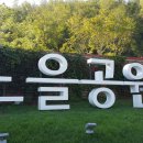 노을공원1 이미지