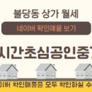 24공인중개사사무소 네이버블로그