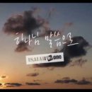 아이자야 씩스티원