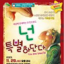 가족뮤지컬 공연 이미지