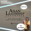 지민16 | [조선일보ALC서포터즈] 제 16회 아시안리더십컨퍼런스를 소개합니다!ㅣ대외활동추천ㅣALC후기ㅣALC...