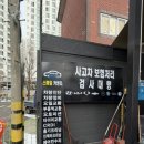 문일자동차공업사