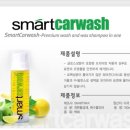 스마트카워시 이미지